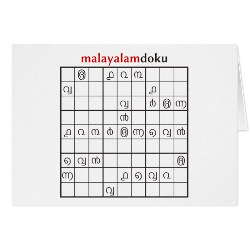 malayalamdoku greeting cards