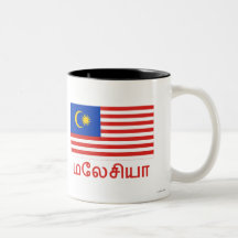 Malaysia Flag with Name in Tamil Mug