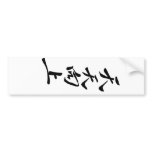 Mao Zedong - Tian Tian Xiang Shang Bumper Stickers