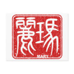 Mary -  Kanji Name Postcard