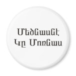 Medznasneh Guh Mornas Magnet