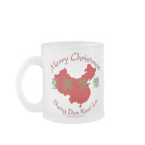 Merry Christmas (Chinese) Frosted Mug