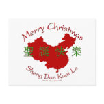 Merry Christmas (Chinese) Post Card postcards