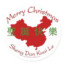 Merry Christmas Chinese