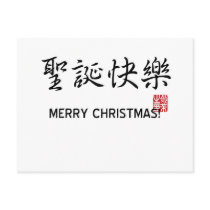 Merry Christmas! Post Card