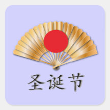 Merry Christmas with Golden Fan Square Stickers