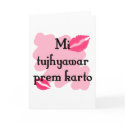 Mi tujhyawar prem karto - Marathi I love you cards