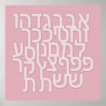 Modern Square Alef Bet Poster