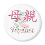 Mother (Chinese) Round Magnet