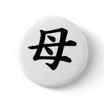 Mother - Japanese  Kanji Symbol Buttons
