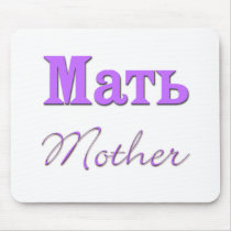 Mother (Russian)