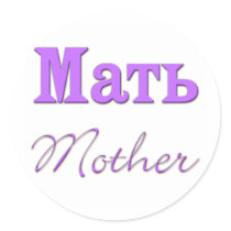 Mother (Russian)