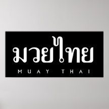 Muay Thai Logo Print