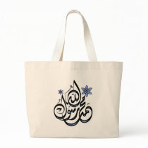 Muhammad Rasul Allah - Arabic Islamic Calligraphy Tote Bag