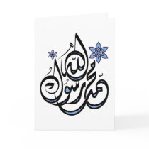 Muhammad Rasul Allah - Arabic Islamic Calligraphy Greeting Card