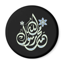 Muhammad Rasul Allah - Arabic Islamic Calligraphy Magnet