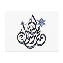 Muhammad Rasul Allah - Arabic Islamic Calligraphy Postcard