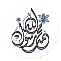 Muhammad Rasul Allah - Arabic Islamic Calligraphy Sticker