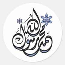 Muhammad Rasul Allah - Arabic Islamic Calligraphy Sticker