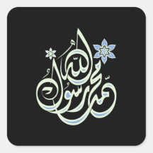 Muhammad Rasul Allah - Arabic Islamic Calligraphy Sticker