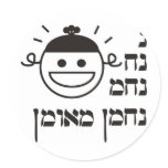 N Na Nach Nachma Nachman Meuman Sticker