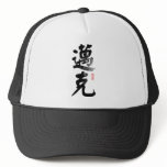 Name Michael in Chinese Hat