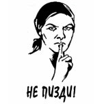 Ne Pizdi USSR Ladies Baby Doll (Fitted) Tees