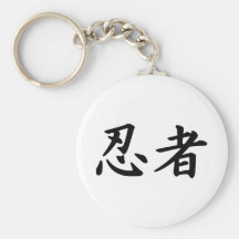Ninja in Japanese Kanji Keychain