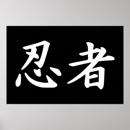 Ninja In Japanese Kanji Poster Zazzle