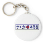 Nippon Daihyo in Japanese Keychains