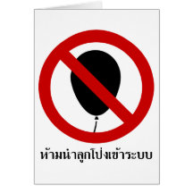NO Balloon ⚠ Thai BTS Skytrain Sign ⚠ Greeting Card