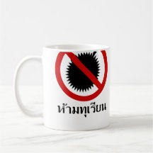 NO Durian ⚠ Thai Language Script Sign ⚠ Coffee Mugs