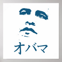 OBAMA JAPANESE BLUE -.png Posters
