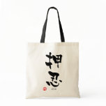 'Osu' KANJI (Budo terms) bags