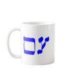 oy vey mugs