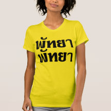 Pattaya Pattaya ☆ Thai Language Script ☆ Tee Shirts
