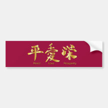 Peace, Love, Prosperity Bumper Stickers