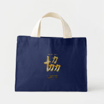 PEACE & UNITY Kanji Collection Canvas Bag