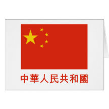 People's Rep of China Flag with Name in Chinese Cards