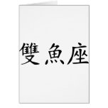 Pisces - chinese cards