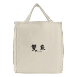 Pisces (H) Chinese Calligraphy Design 1 embroidered bags