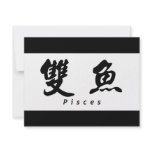 Pisces (H) Chinese Calligraphy Design 1 invitations