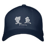 Pisces (H) Chinese Calligraphy White Design 1 embroidered hats