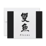 Pisces (V) Chinese Calligraphy Design 1 invitations