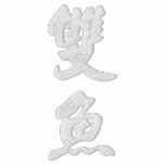 Pisces (V) Chinese Calligraphy White Design 2 embroidered shirts