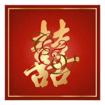 PixDezines Double Happiness, Chinese Wedding Personalized Invitation