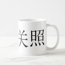 please treat me kindly - qing-duo-guan-zhào- The M Mugs
