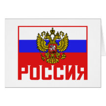 Poccnr Russian Flag Greeting Cards