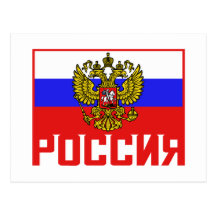 Poccnr Russian Flag Post Card