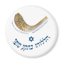 Praise Him with the blast of the horn - the shofar Fridge Magnets